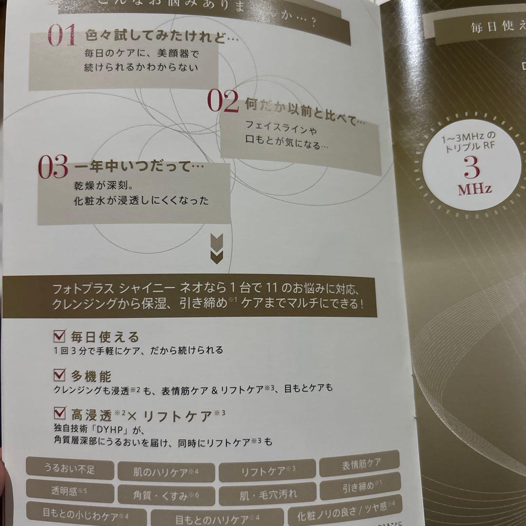 YAMAN Photo PLUS Shiny NEO 美顔器