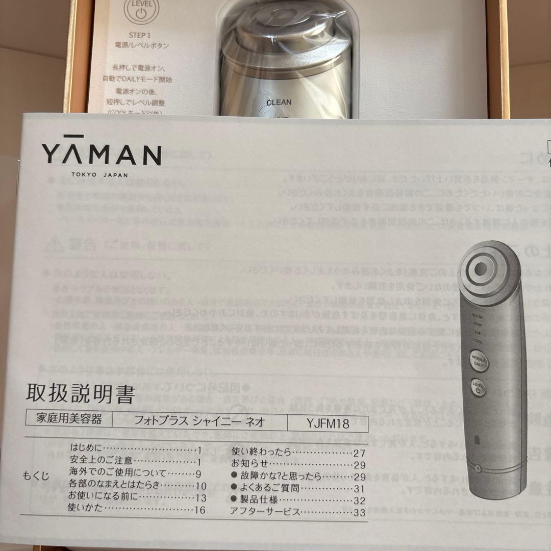 YAMAN Photo PLUS Shiny NEO 美顔器