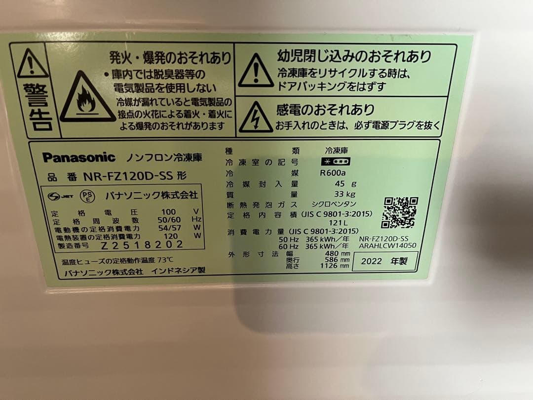 パナソニックノンフロン冷凍庫　 NR-FZ120D-SS 2022年製