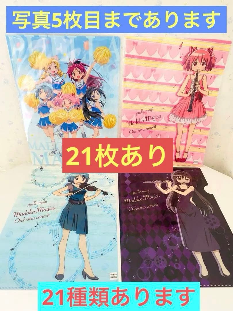 まどかマギカ　まどマギ　ローソン　クリアファイル　コンサート　ドレス　セガ　⑤1