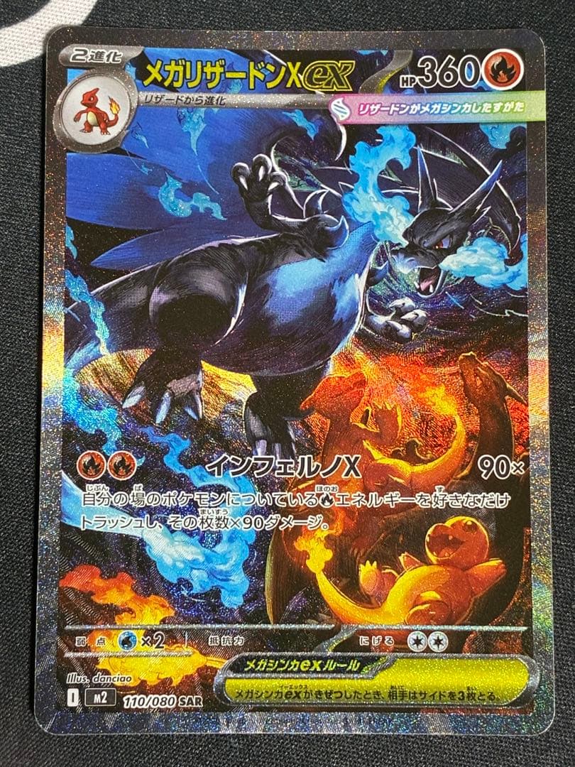 メガリザードンXex sar