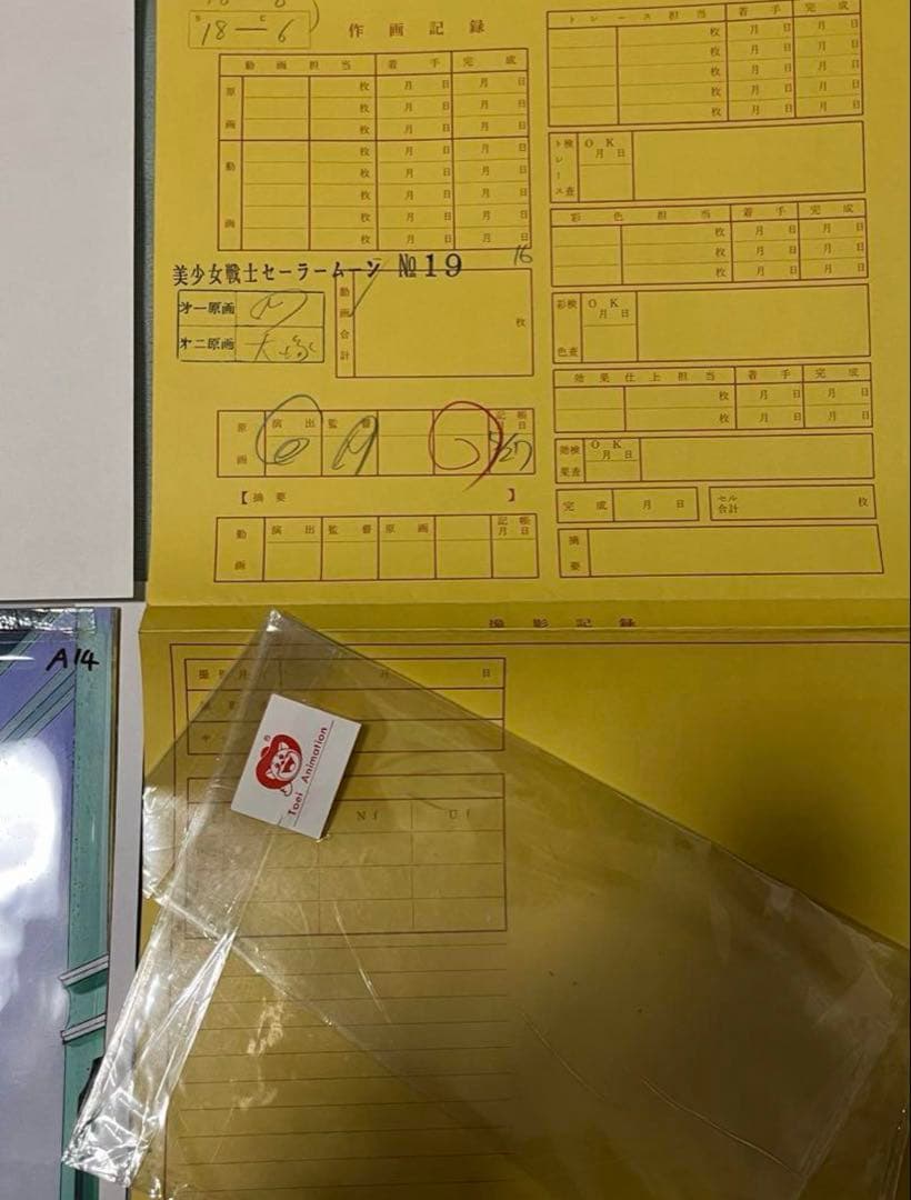 Aセル画 月野うさぎ 美少女戦士セーラームーン セル画 動画 作画記録