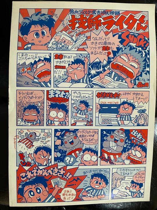 未使用品 ファミコン ディスクシステム チラシ 販促 ゲーム 美品 スクウェア