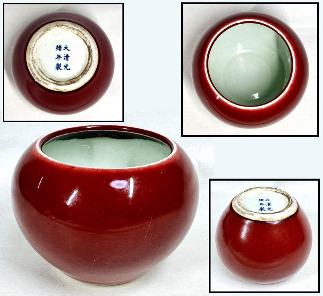 大清光緒年製 款 紅釉壷 紅釉缸 唐物 中国古玩 入手困難 骨董 WWTT322