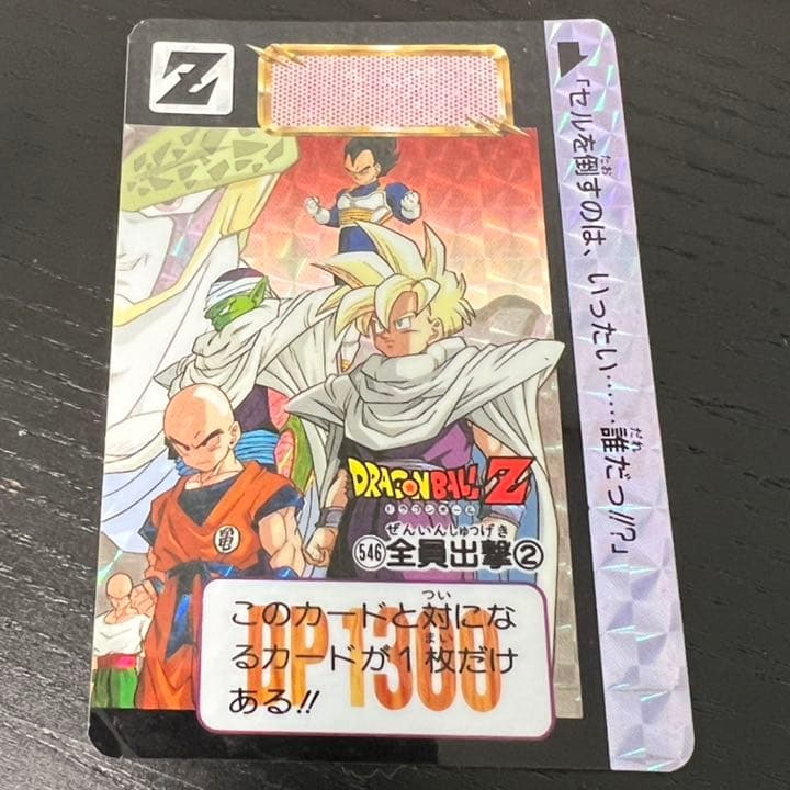 ドラゴンボールZ カードダス　546全員出撃②
