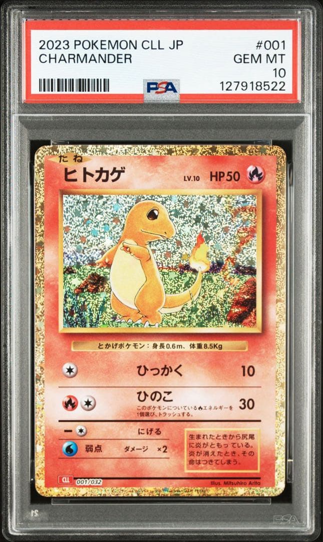 連番！ヒトカゲ リザード リザードン CLL【PSA10】ポケモンクラシック
