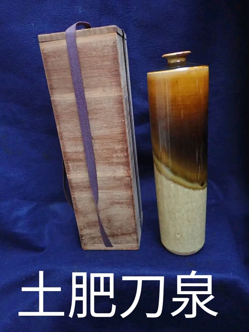 花瓶 流釉 土肥刀泉