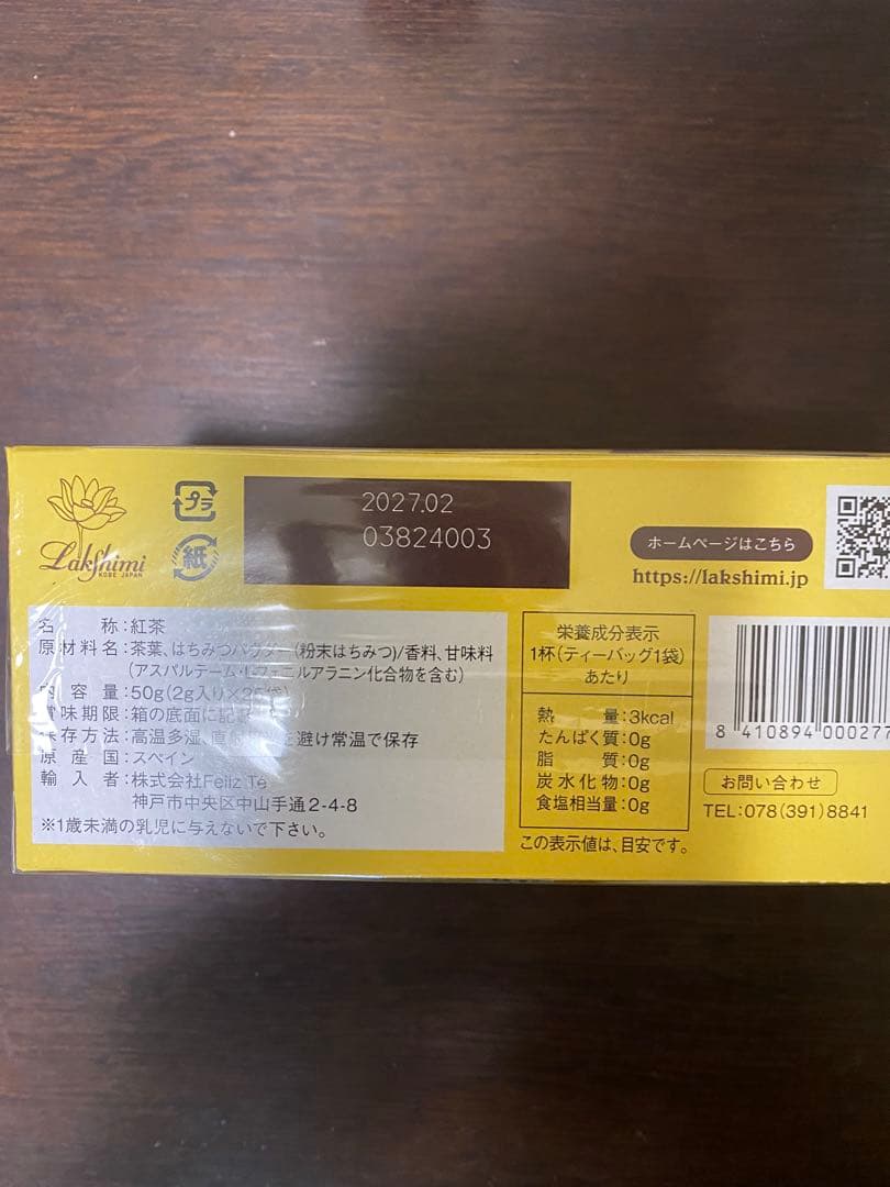 ☆ラクシュミー☆極上 はちみつ紅茶✖️10箱（未開封発送）