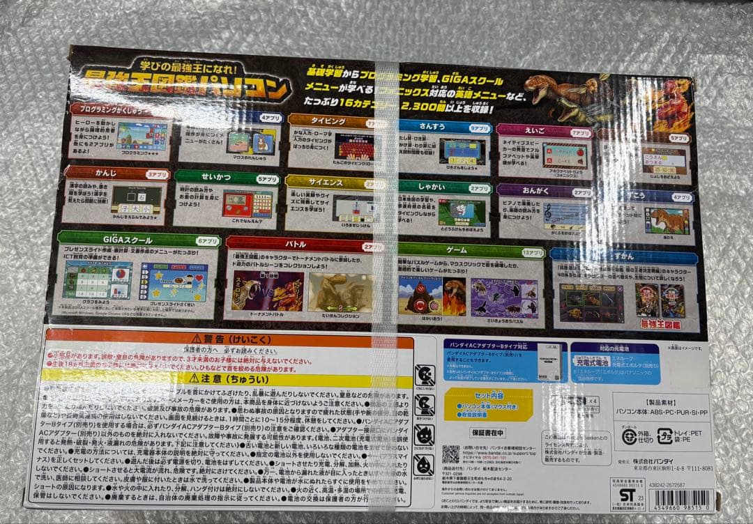 【新品未使用】学びの最強王になれ！ 最強王図鑑パソコン