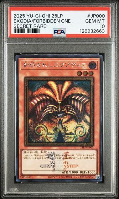 PSA10 封印されしエクゾディア 大会ロゴ シークレット SE 2025