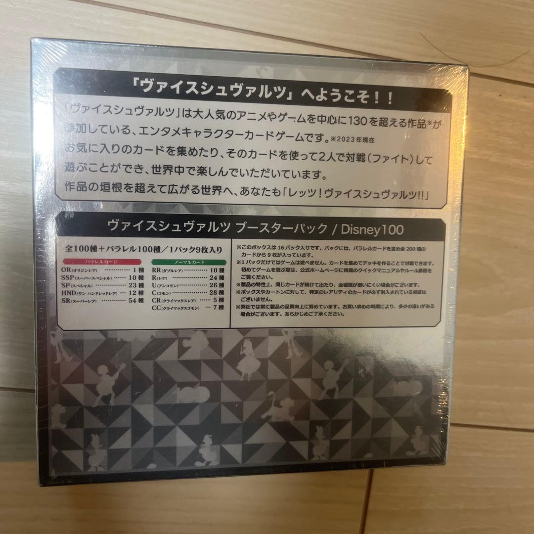 ヴァイスシュバルツ　ブースターパック　ディズニー100