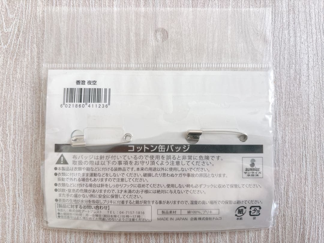 アイカツスターズ！ コットン缶バッジ s4