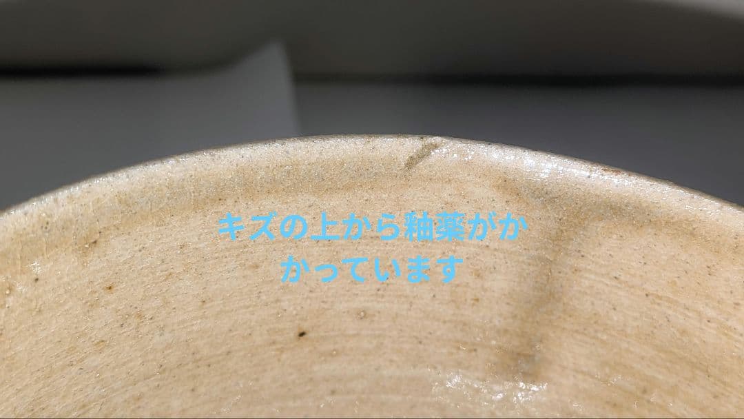 『林景正』黄瀬戸胴紐茶碗　乙塚窯　共箱共布　栞しおり茶道具カブ蕪