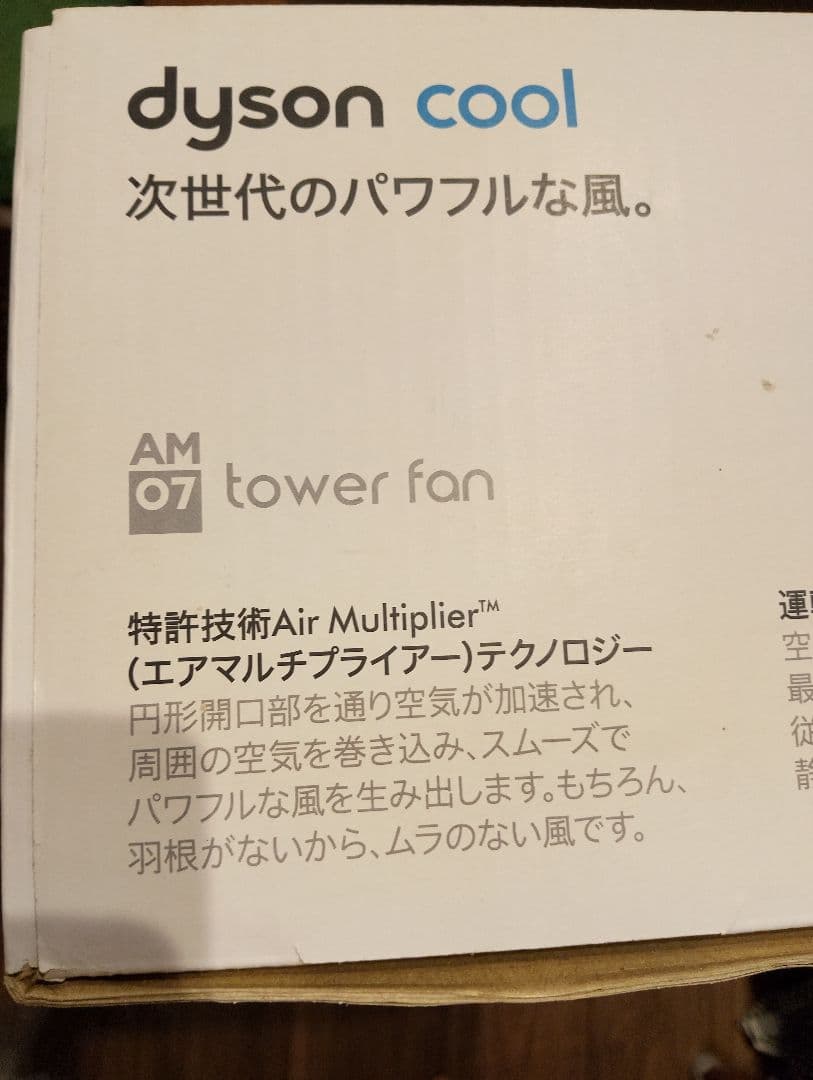 ダイソン AM07 扇風機 dyson cool