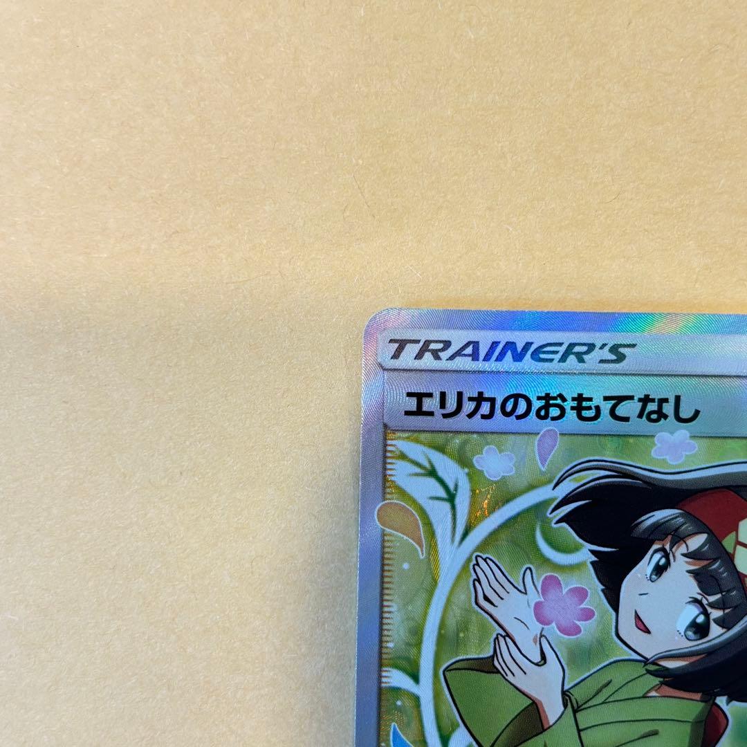 【ポケモンカード】エリカのおもてなしSR（タッグボルト）