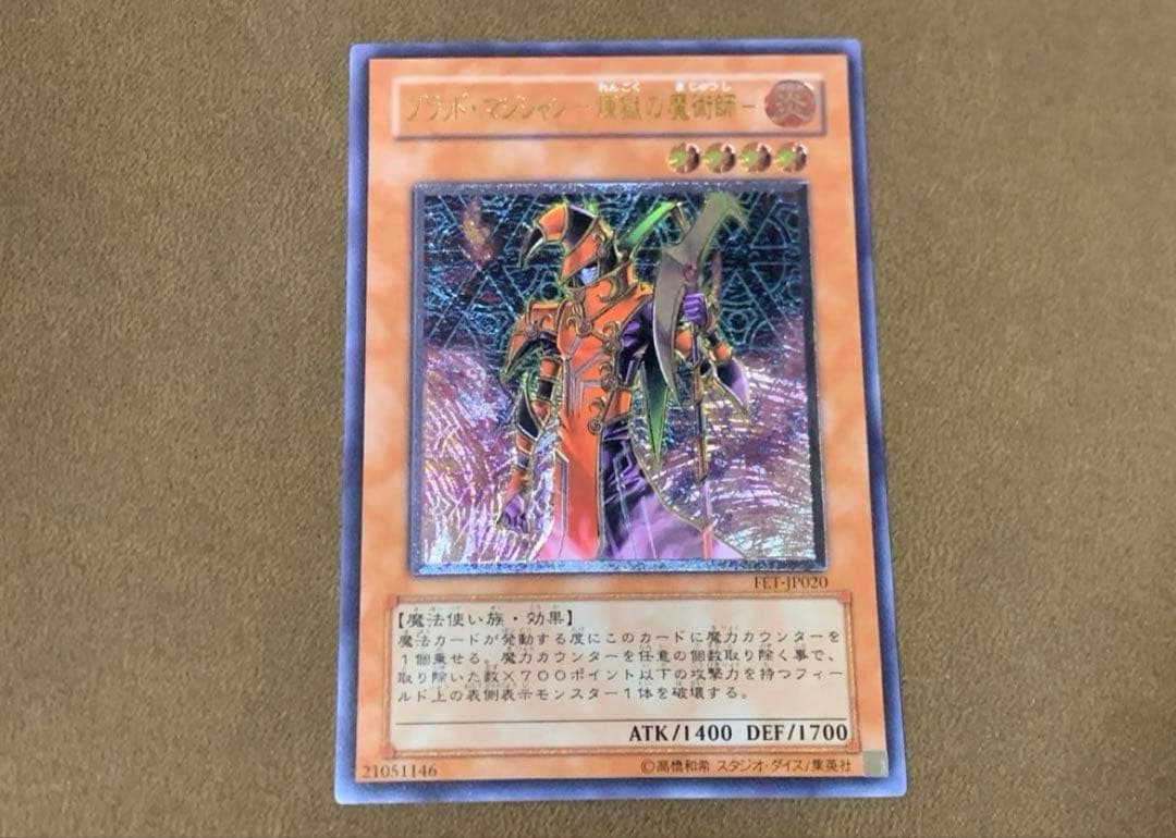 【希少個体】ブラッドマジシャン　煉獄の魔術師　レリーフ　ワンオーナー　〆264