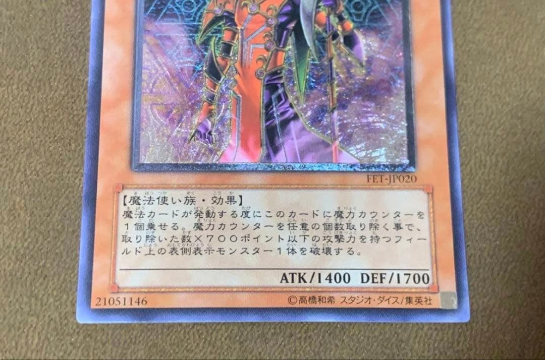 【希少個体】ブラッドマジシャン　煉獄の魔術師　レリーフ　ワンオーナー　〆264