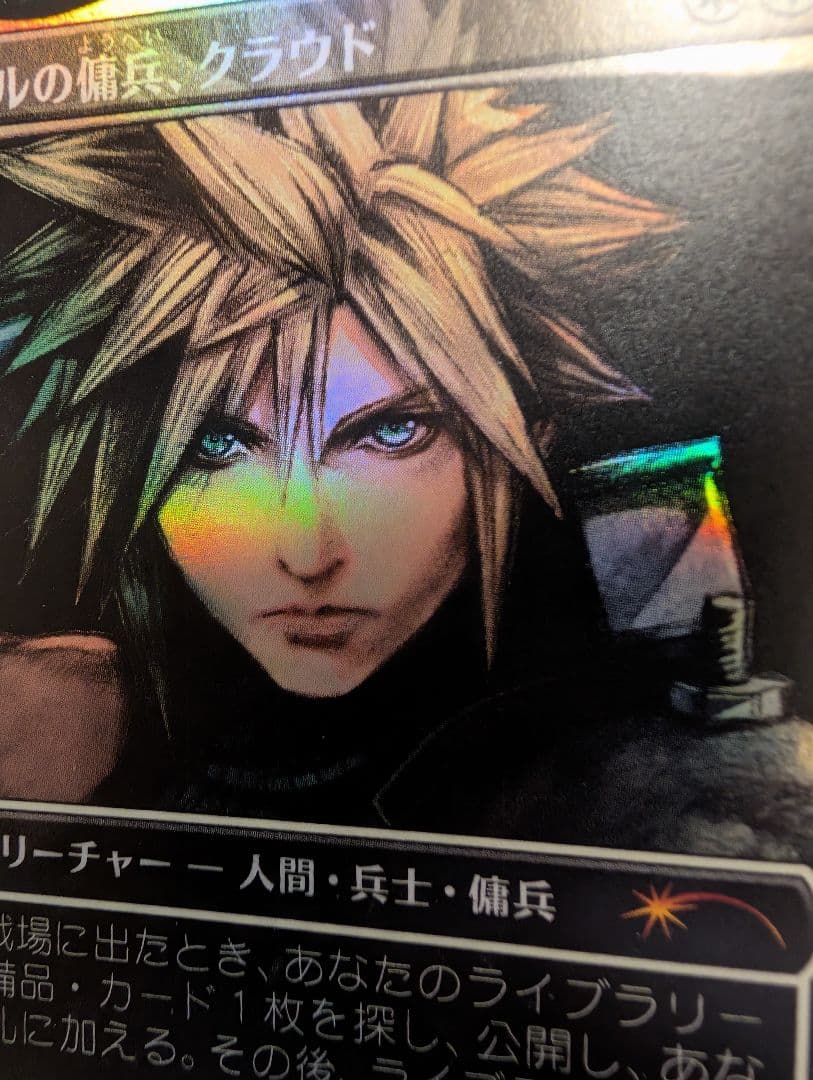 Walnut　ミッドガルの傭兵、クラウド　日本語　Foil 上位プロモ