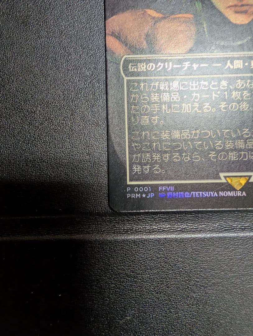 Walnut　ミッドガルの傭兵、クラウド　日本語　Foil 上位プロモ