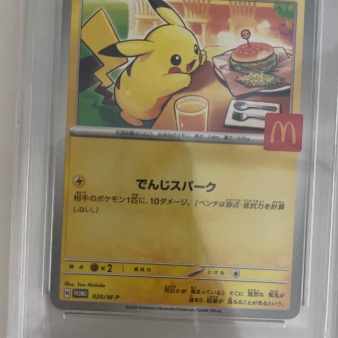 【PSA10 2連番】マクドナルド ピカチュウ プロモ ハッピーセット