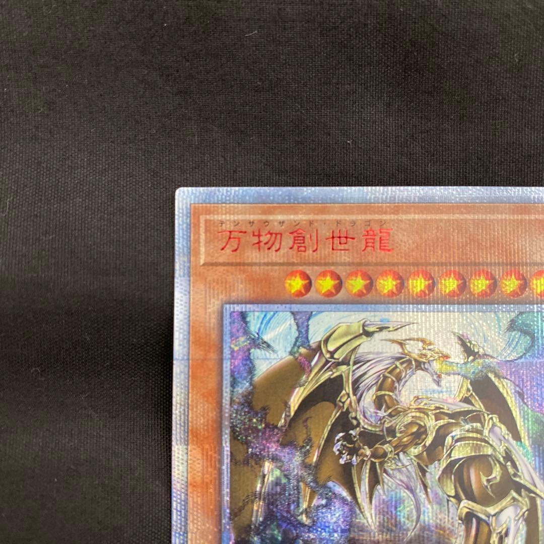 万物創世龍 テンサウザンドドラゴン