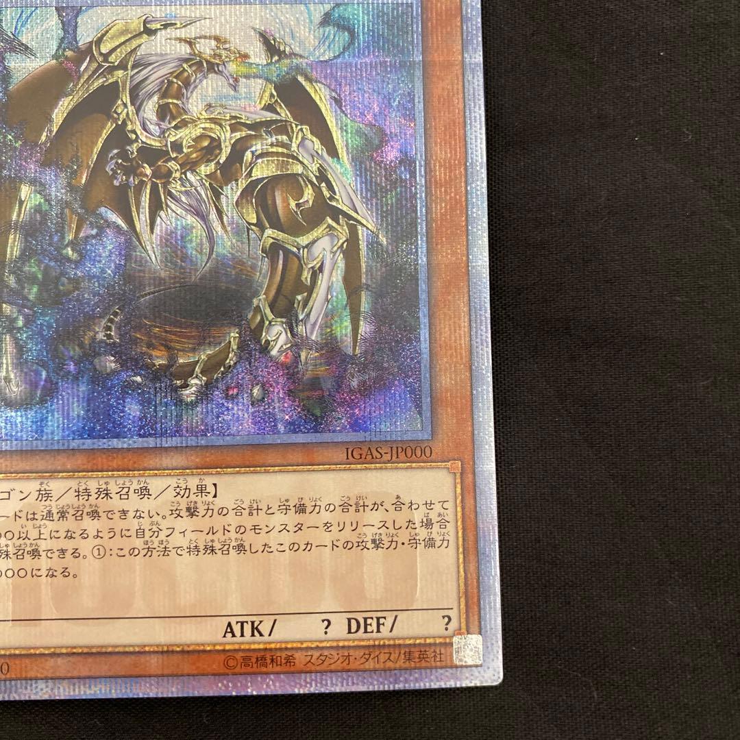 万物創世龍 テンサウザンドドラゴン