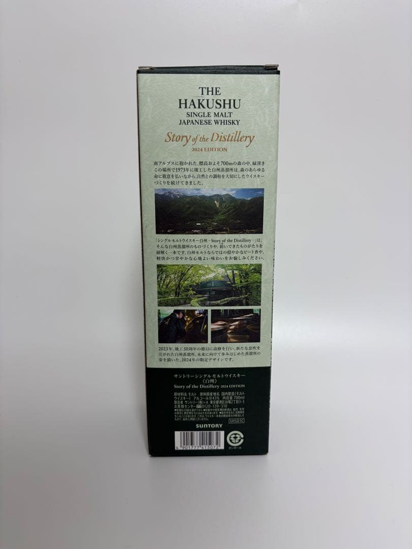 THE HAKUSHU シングルモルトウイスキー 2024エディション