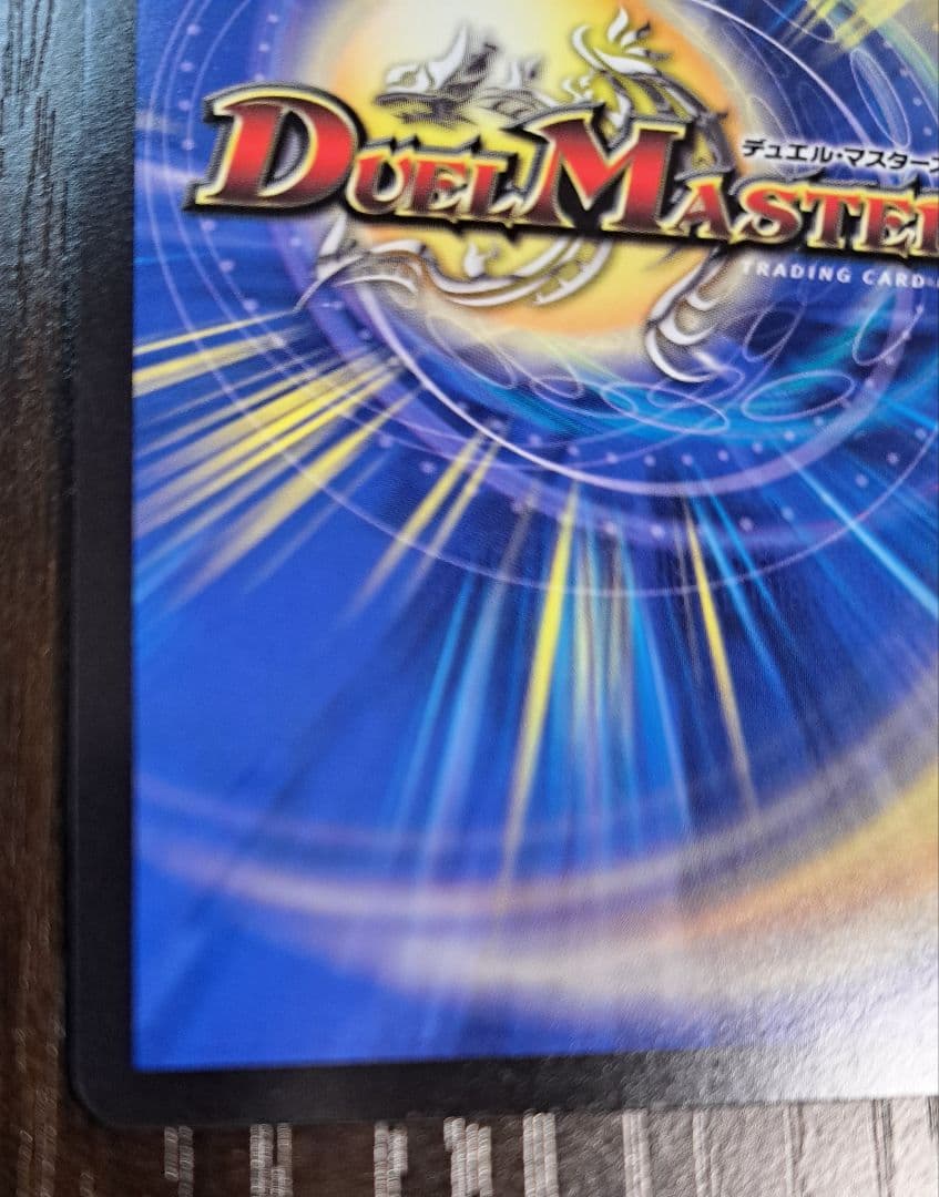 【美品】DM 超戦龍覇 モルトNEXT(P18/Y18)プロモ