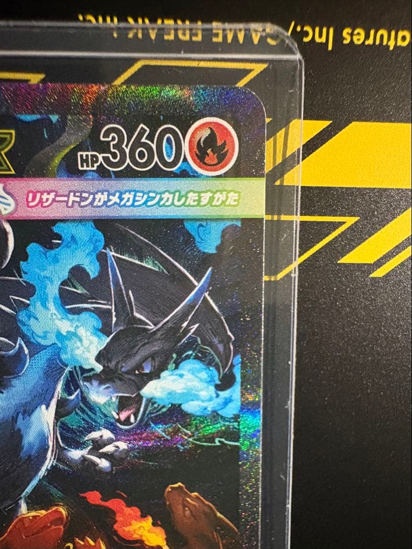 お*ー様 メガリザードンEX 360 HP トレーディングカード
