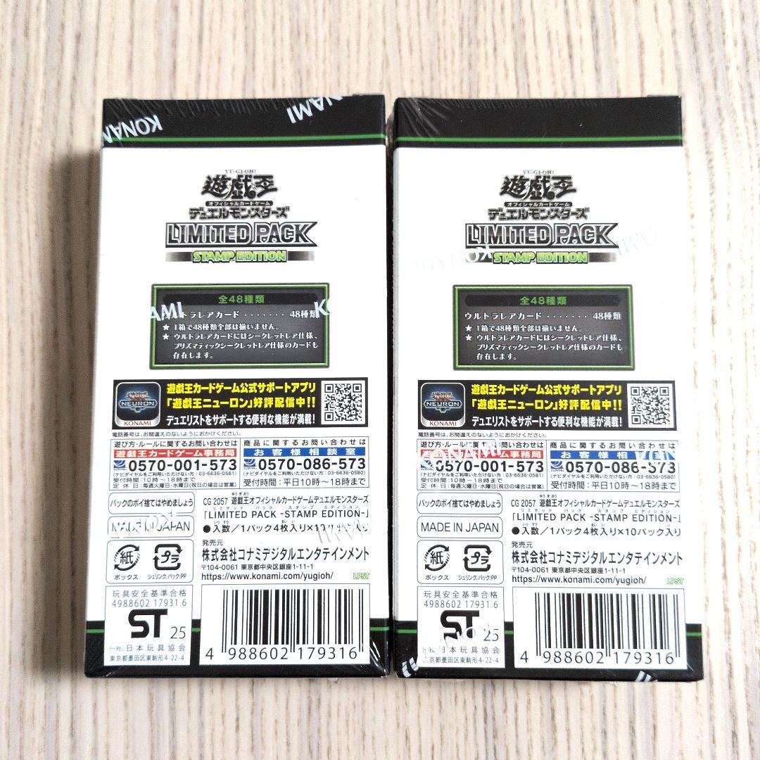 遊戯王 OCG STAMP EDITION 2箱セット