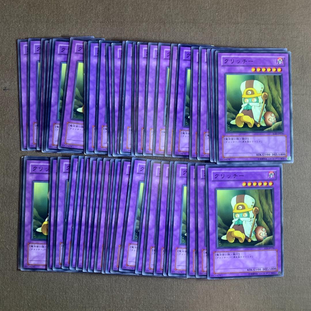 No.12546 遊戯王 クリッチー 48枚