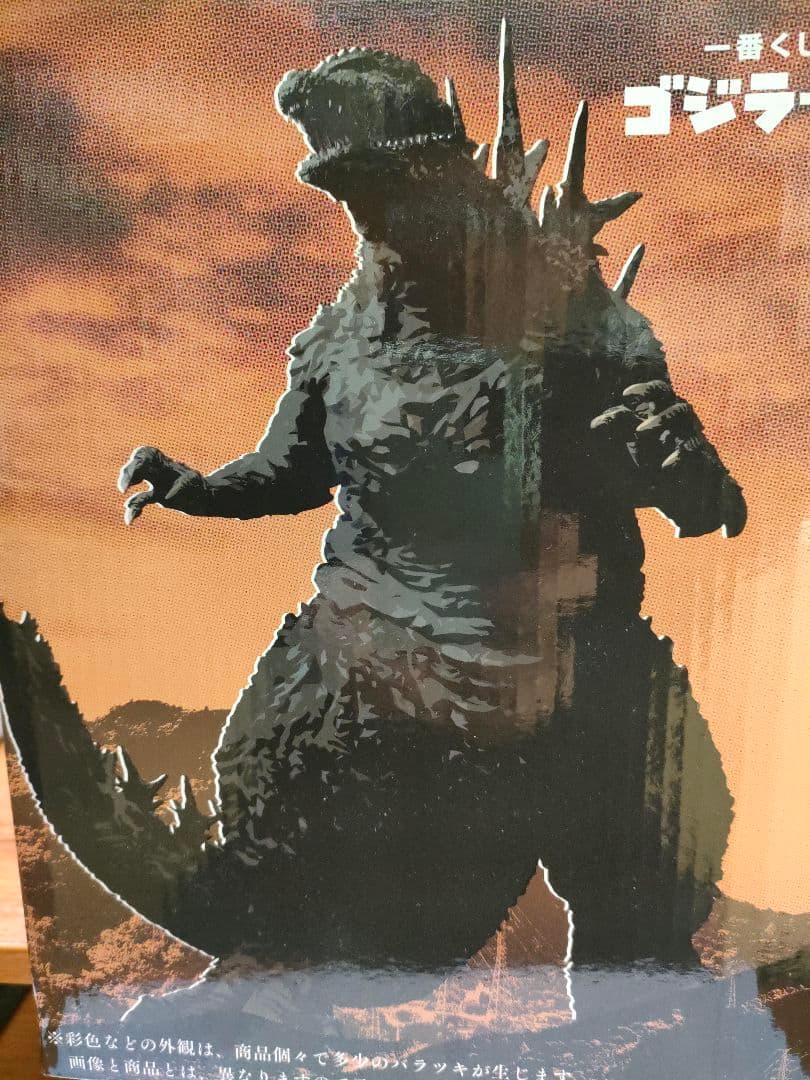 ゴジラ −1.0 (2023) SOFVICS　 ラストワン賞＆A賞　未開封新品