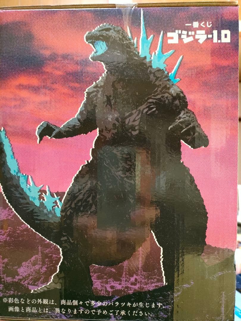 ゴジラ −1.0 (2023) SOFVICS　 ラストワン賞＆A賞　未開封新品