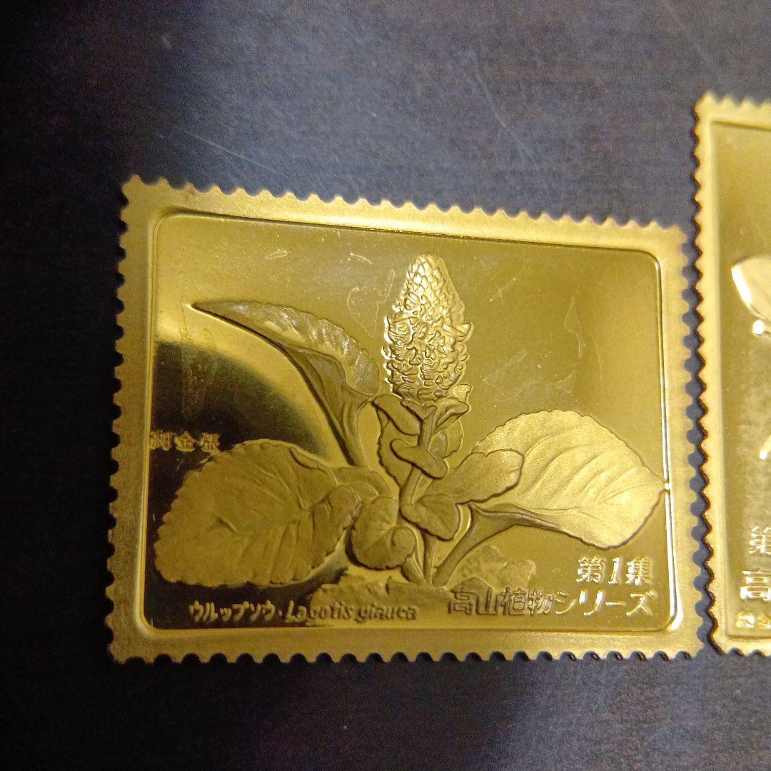松本徽章工業　特別郵趣　純金張/純銅プレート　高山植物シリーズ