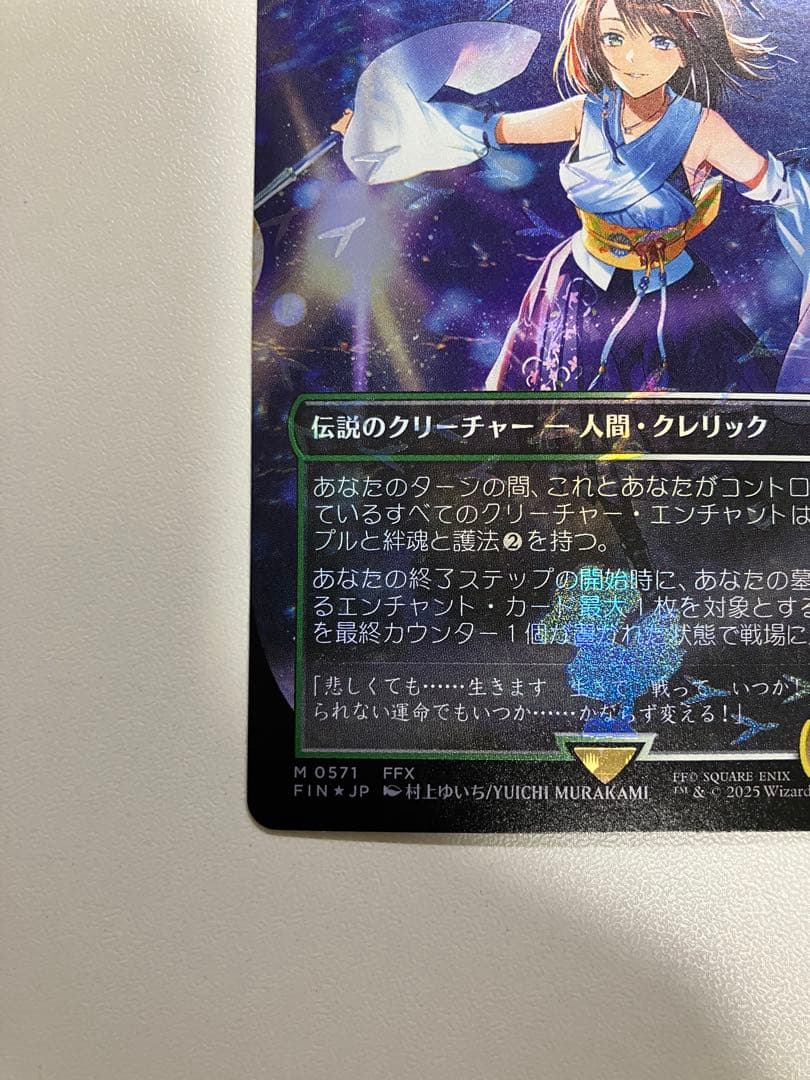 スピラの希望、ユウナ チョコボトラックfoil