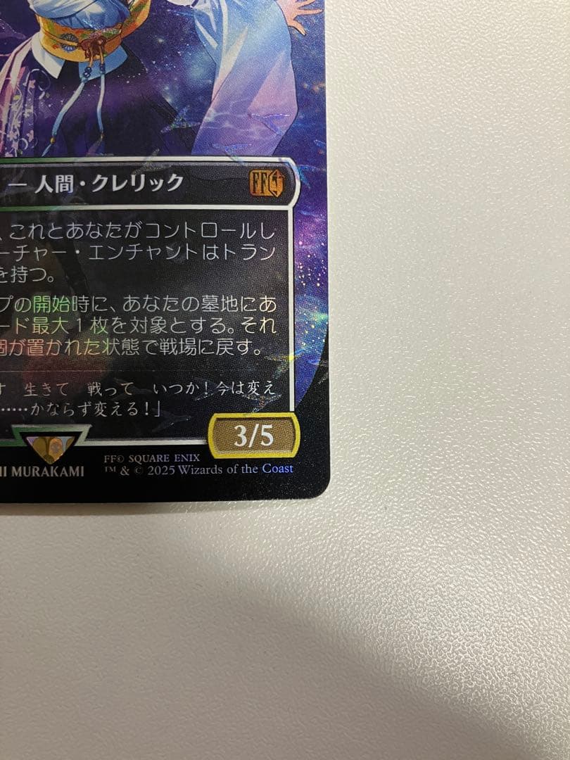 スピラの希望、ユウナ チョコボトラックfoil