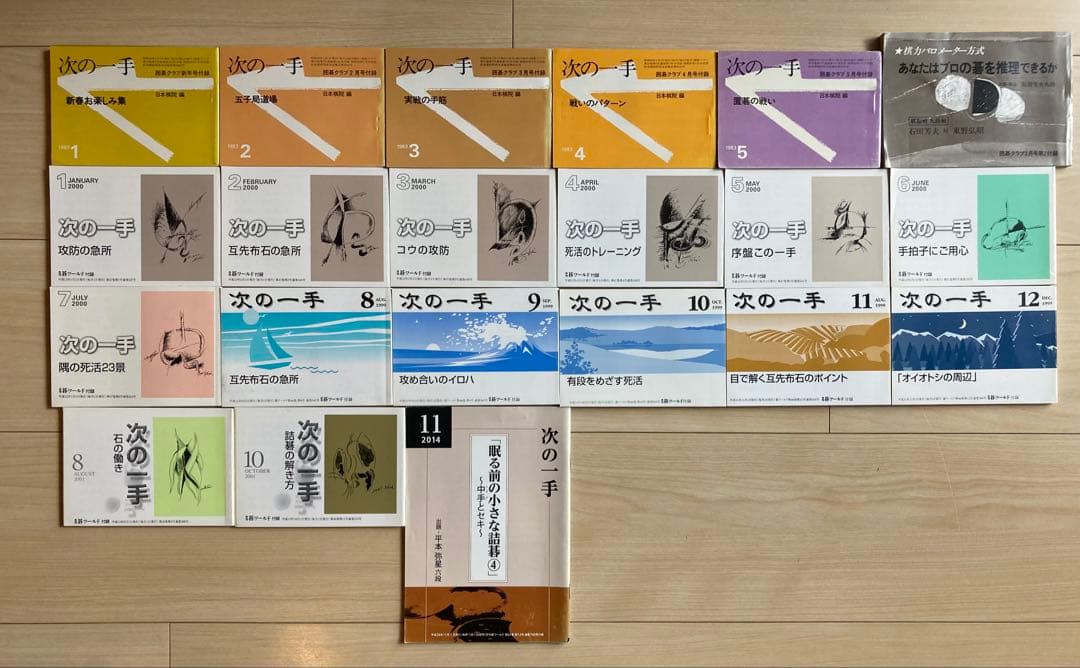 囲碁クラブ　別冊付録　次の一手　まとめて　152冊セット　★