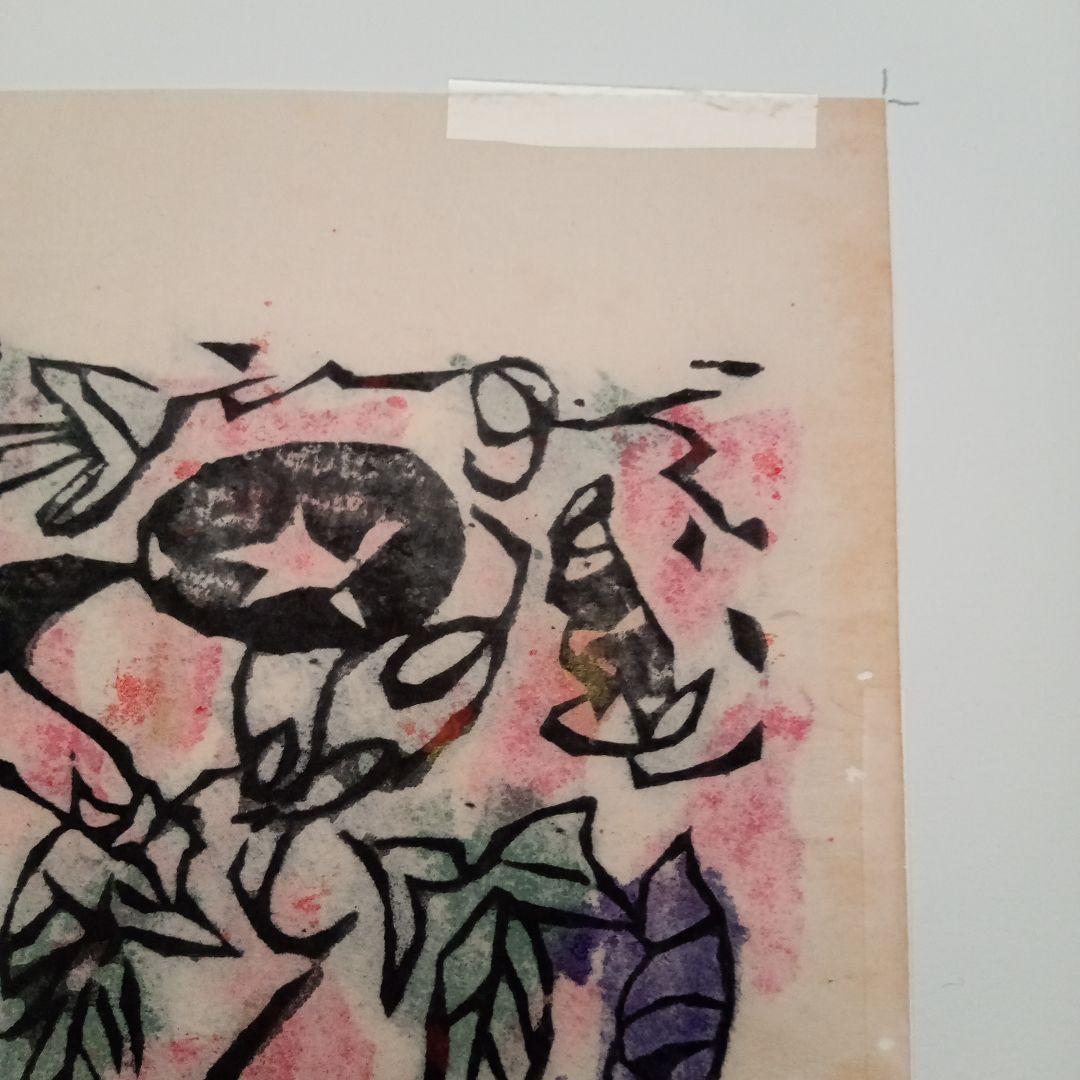 【真作】火の願ひ板画柵の一葉　棟方志功