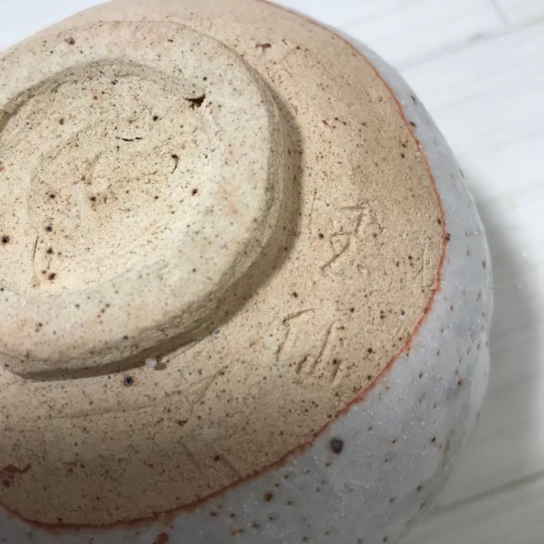 茶道具　抹茶碗　志野　玉仙作