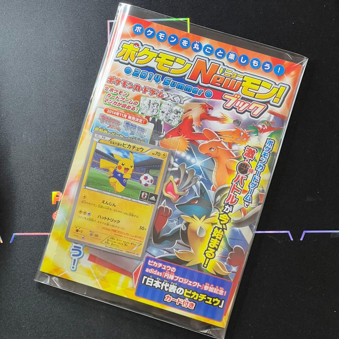 ポケモンカード 未開封 日本代表のピカチュウ 台紙付き