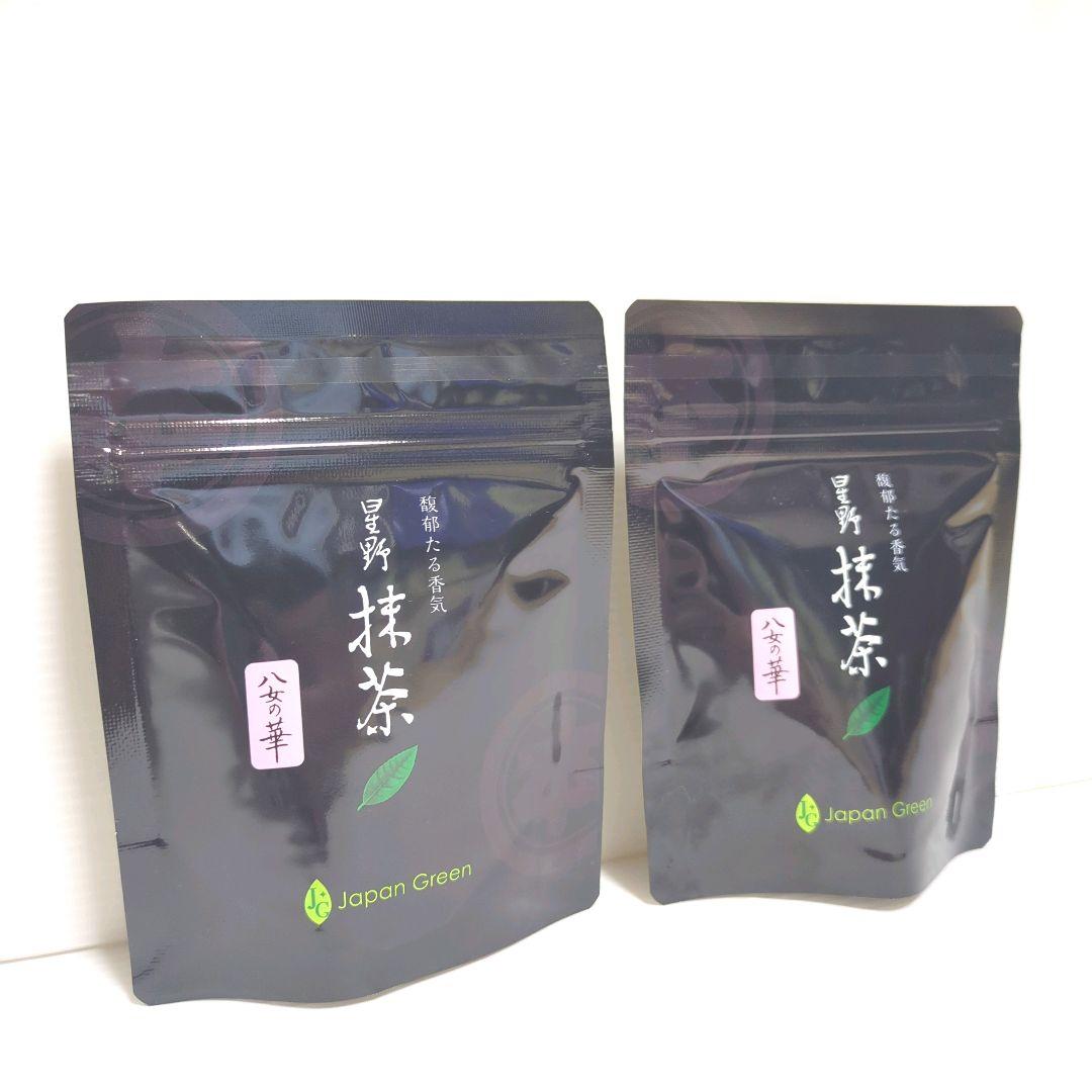 【新品】星野製茶園 星野抹茶 八女の華 2パック まとめ売り 送料無料