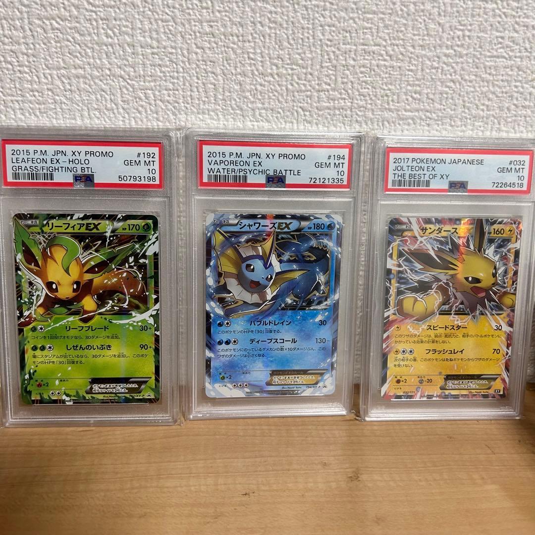 さいとうなおき シャワーズEX リーフィアEX サンダースEX PSA10