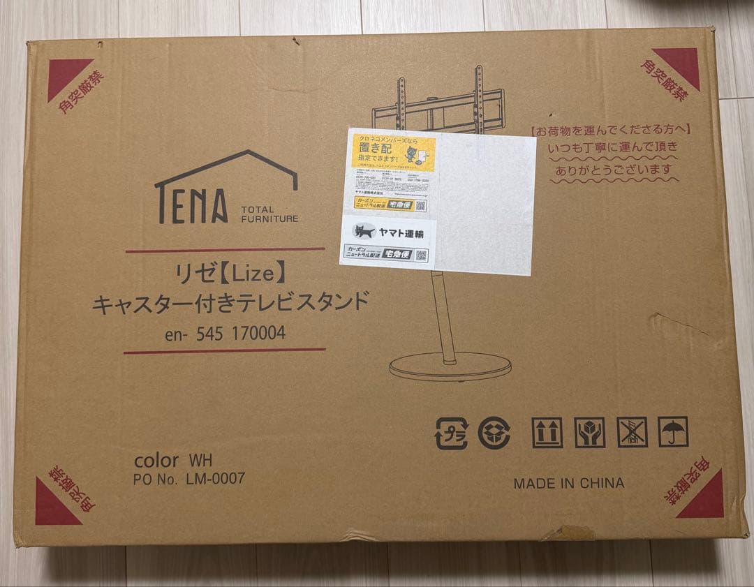リゼ　キャスター付きテレビスタンド