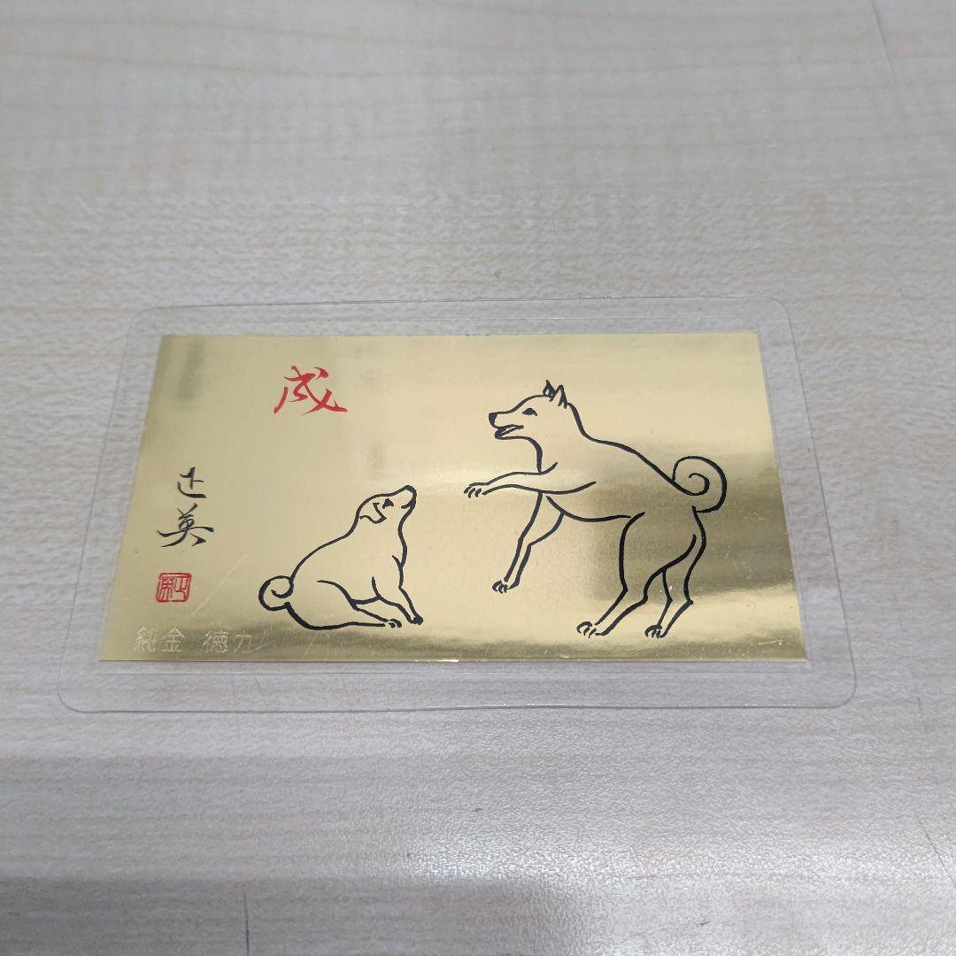 ★スヌ★ 徳力本店 純金干支カード 2枚セット
