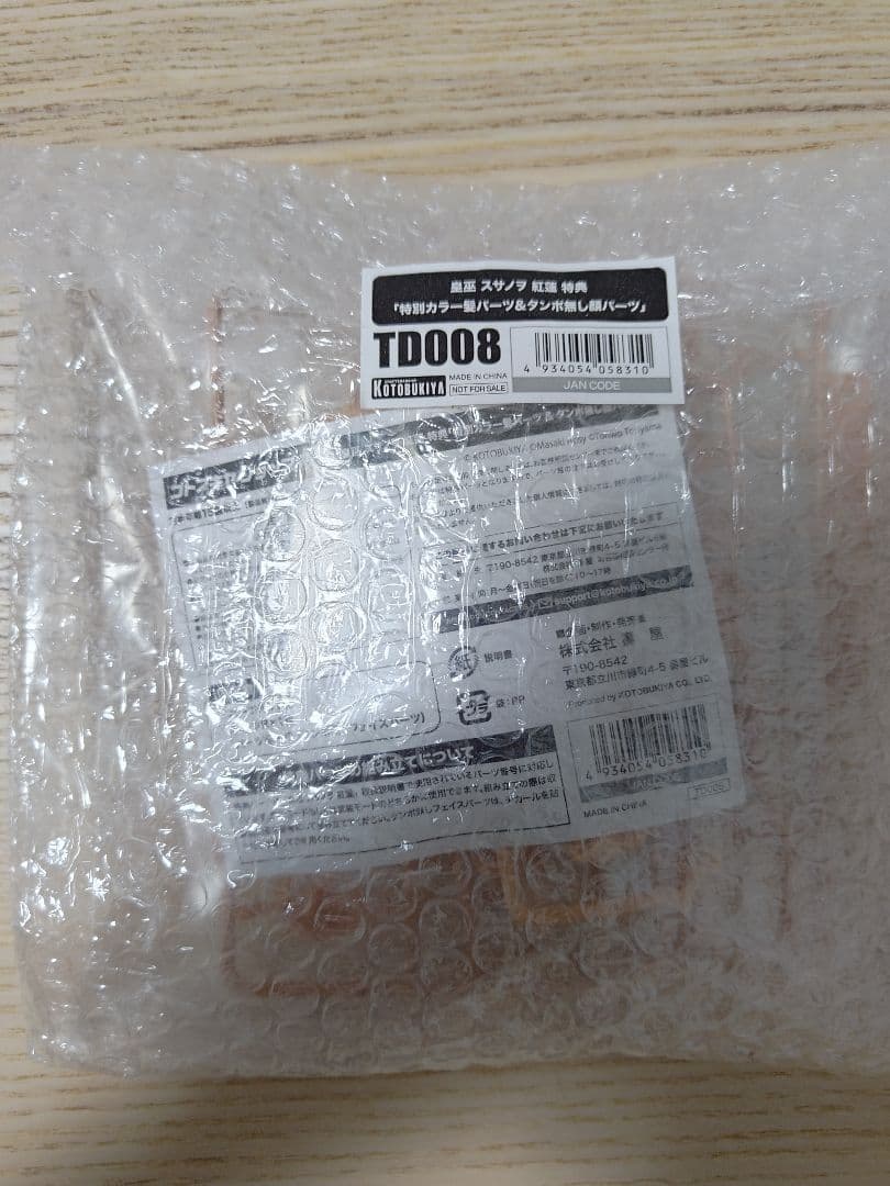 特典付き コトブキヤ メガミデバイス 皇巫 スサノヲ 蒼炎 髪パーツ＆ 顔パーツ