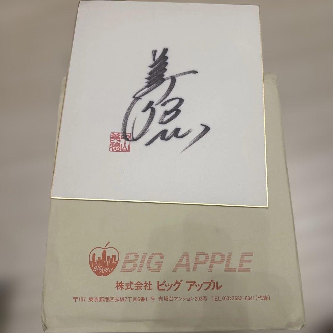 中山美穂　落款付き直筆サイン色紙　ミポリン