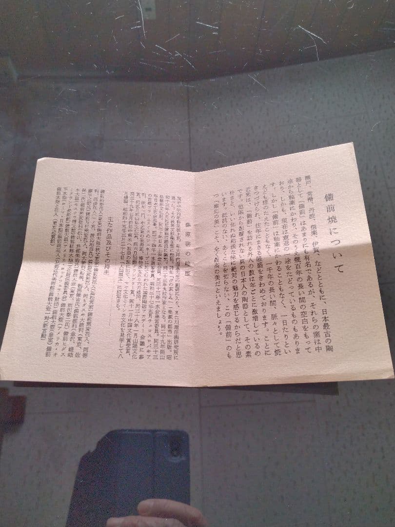 【備前焼 ぐい呑②】人間国宝 藤原 啓 ( 送料無料！)