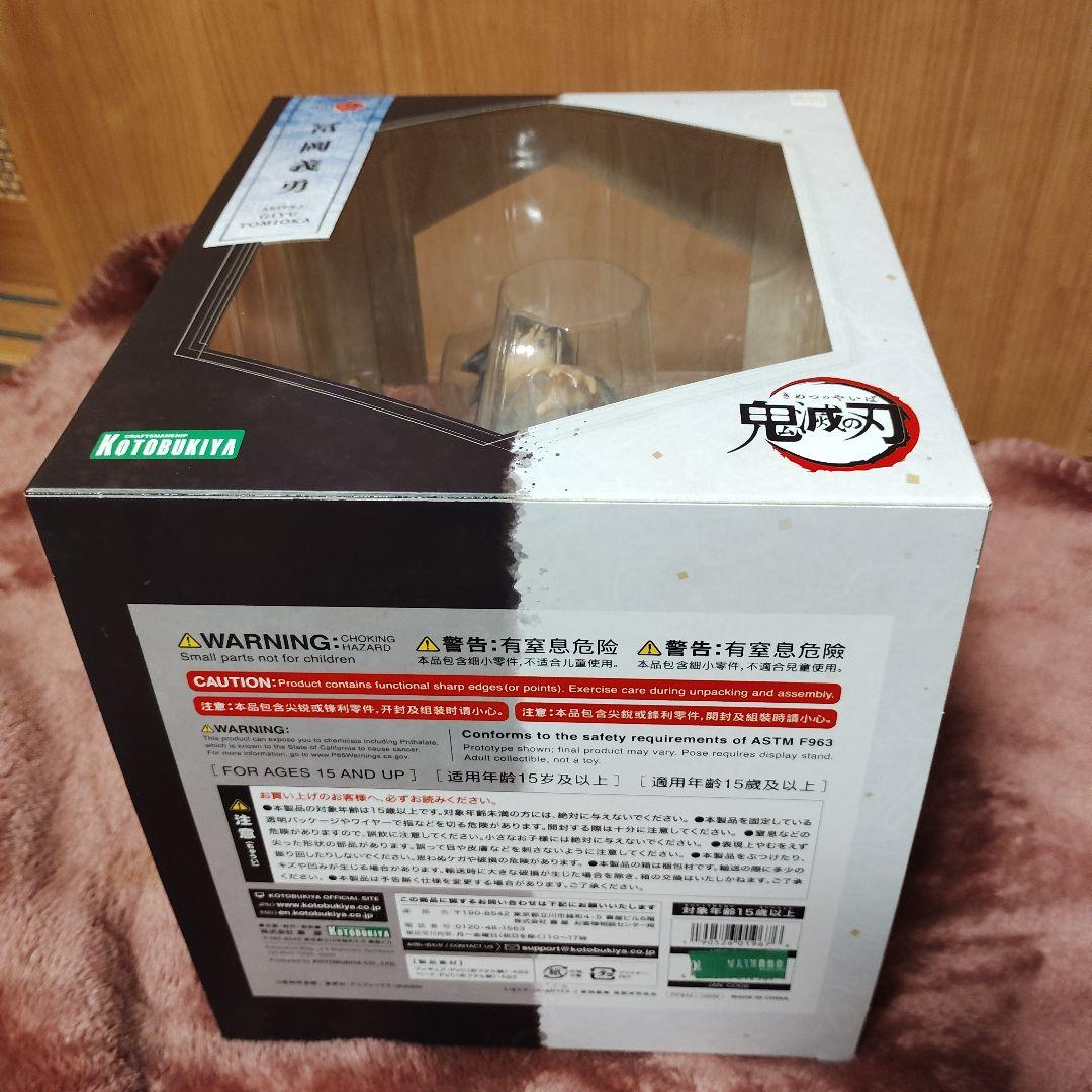 コトブキヤ　ARTFX J 冨岡義勇 フィギュア　特典付き　【未開封品】