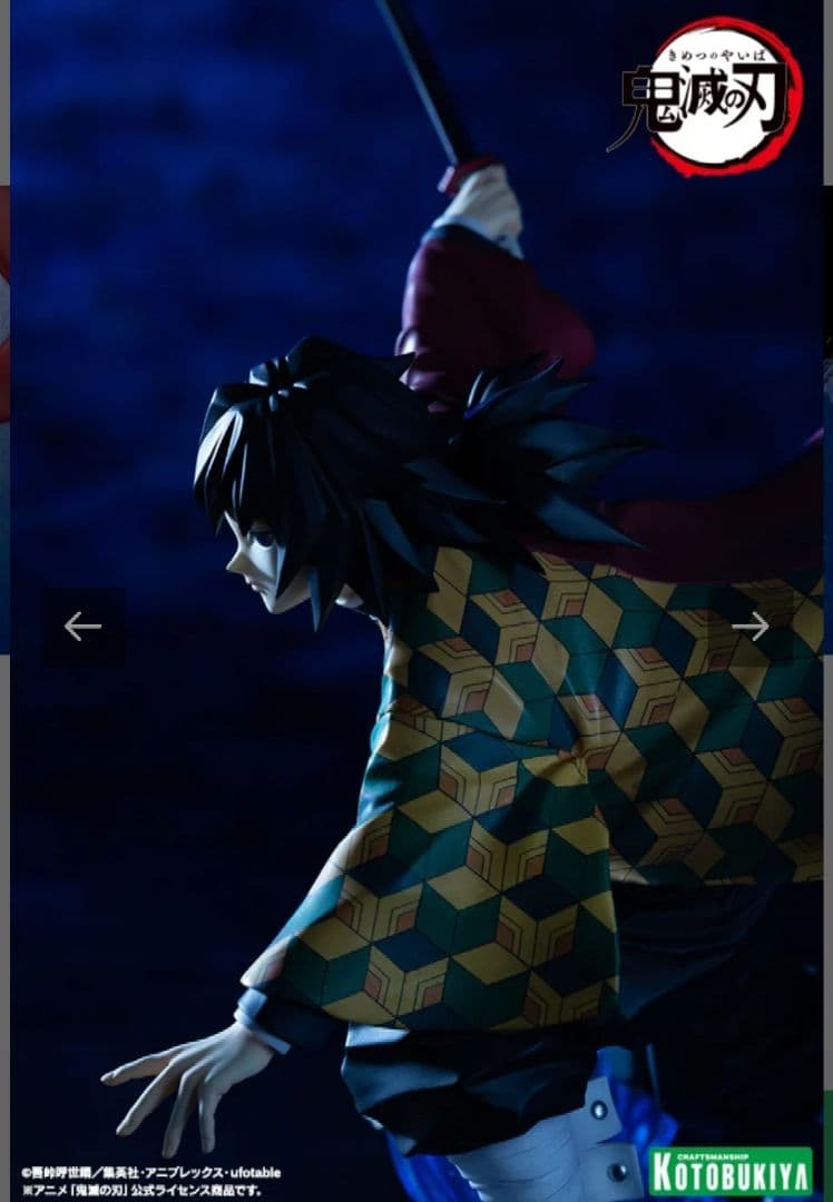 コトブキヤ　ARTFX J 冨岡義勇 フィギュア　特典付き　【未開封品】