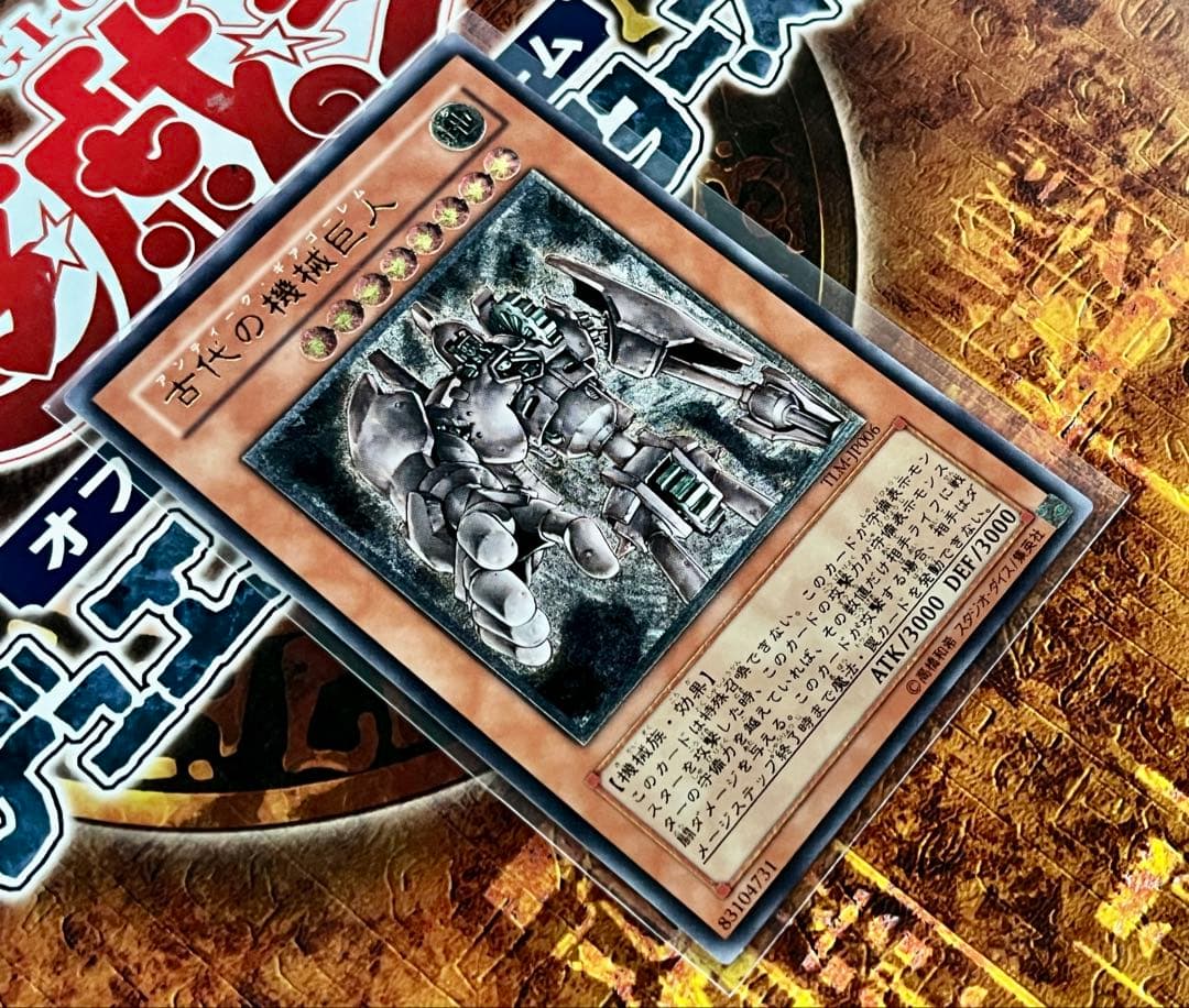 超希少 絶版 遊戯王 古代の機械巨人 レリーフ 極美品